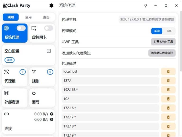 Clash Party 教程