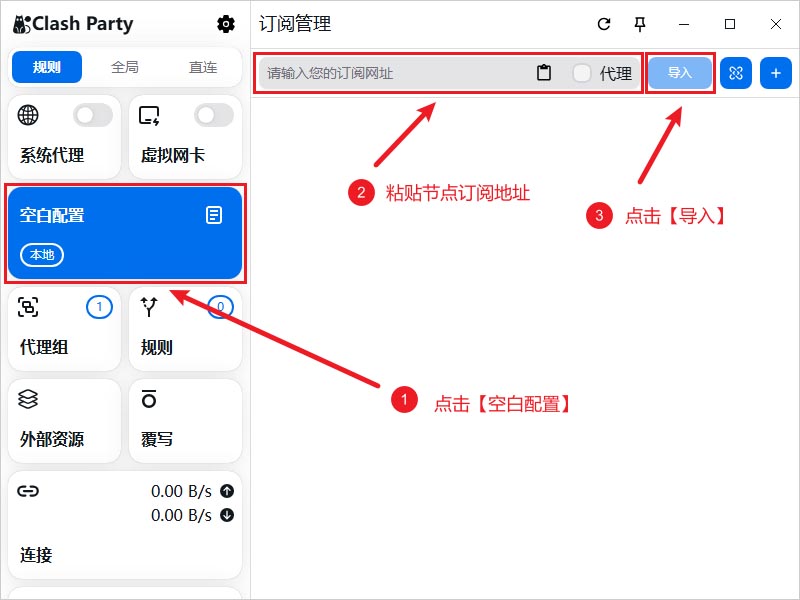 Clash Party 远程订阅地址 Clash Party 远程订阅地址