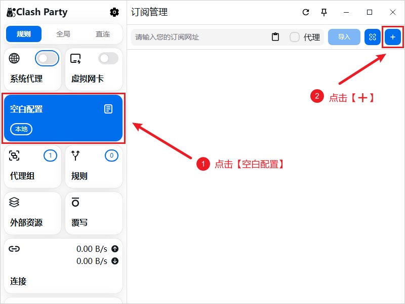 Clash Party 本地配置文件 Clash Party 本地配置文件