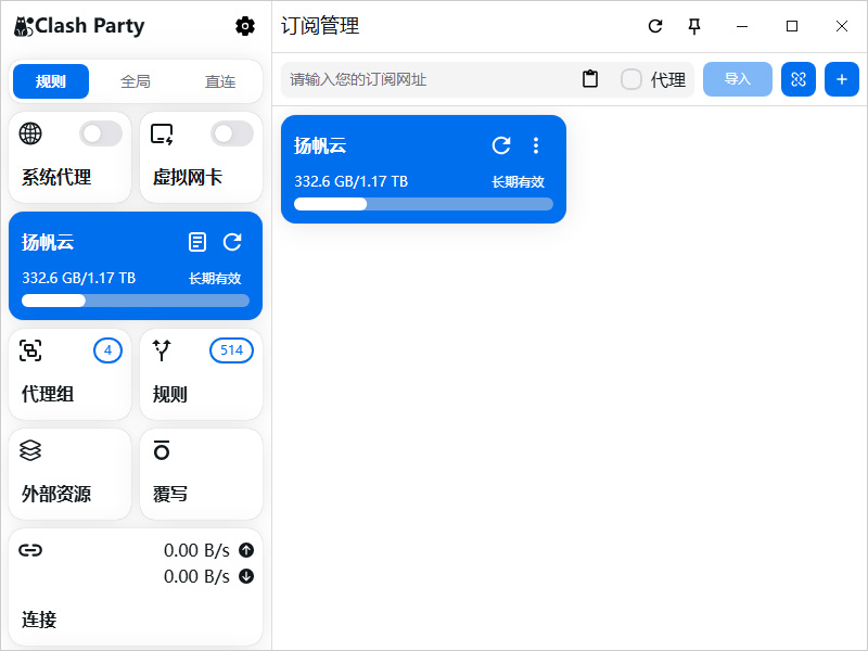 Clash Party 成功导入配置文件 Clash Party 成功导入配置文件