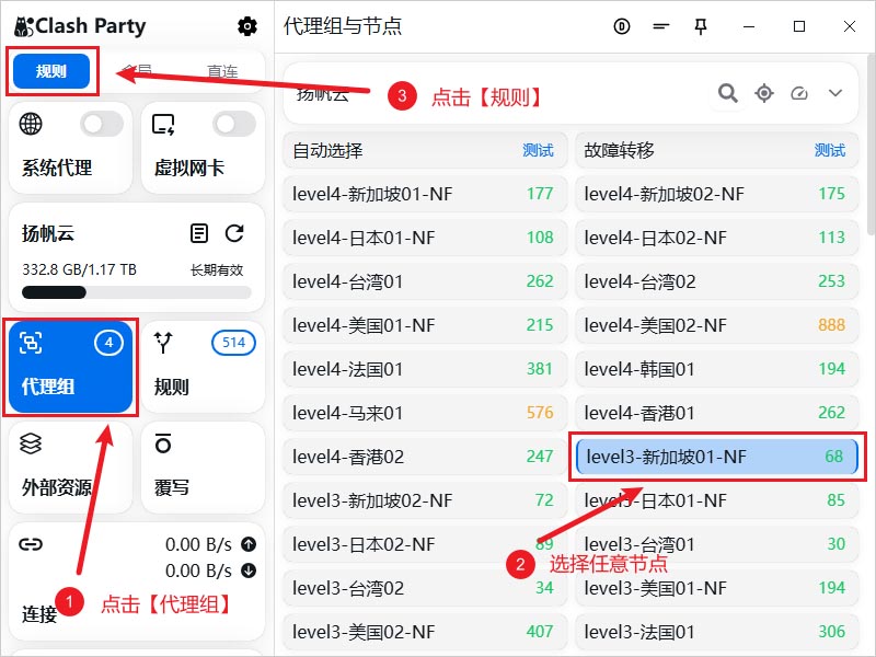 Clash Party 选择代理节点 Clash Party 选择代理节点