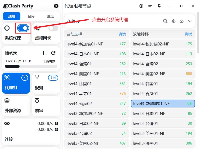Clash Party 启用代理 Clash Party 启用代理