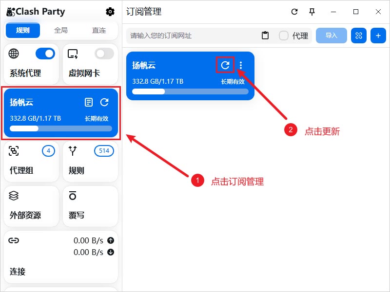 Clash Party 更新配置文件 Clash Party 更新配置文件